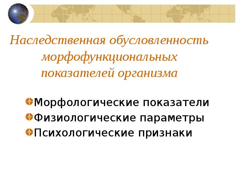 Физическая обусловленность их природы презентация