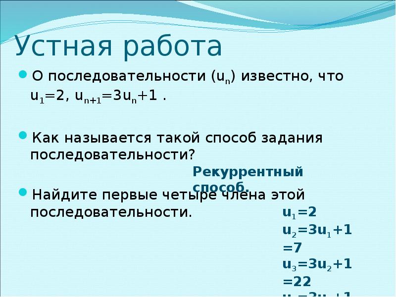 Найти последовательность. Способы задания арифметической прогрессии. Способы задания арифметической последовательности. Найдите первые 4 члена последовательности. Найдите последовательность.