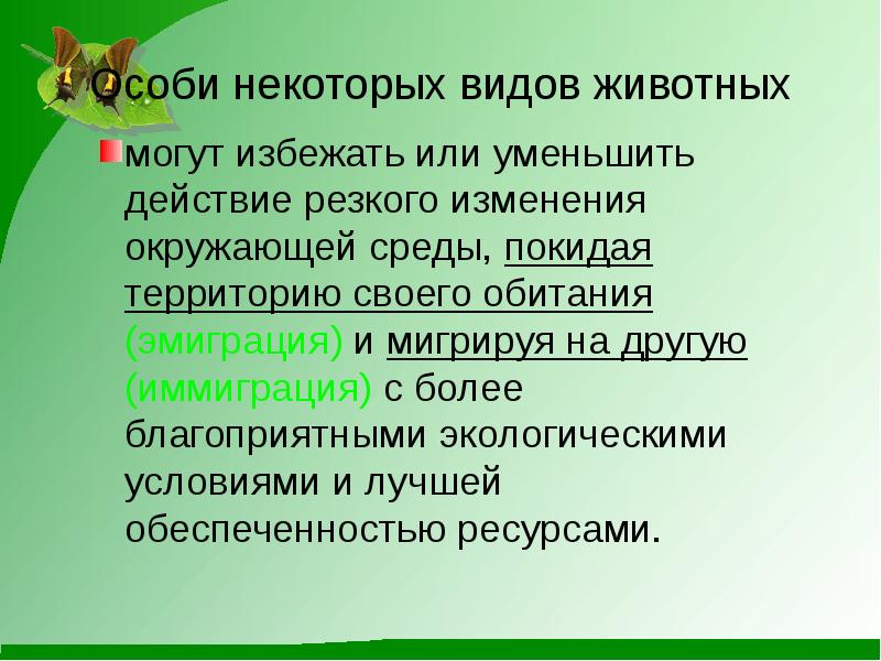 Популяция как форма существования вида 9 класс презентация