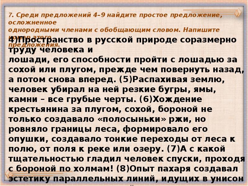 Укажите простое осложненное предложение и сложное составьте их схемы и сравните