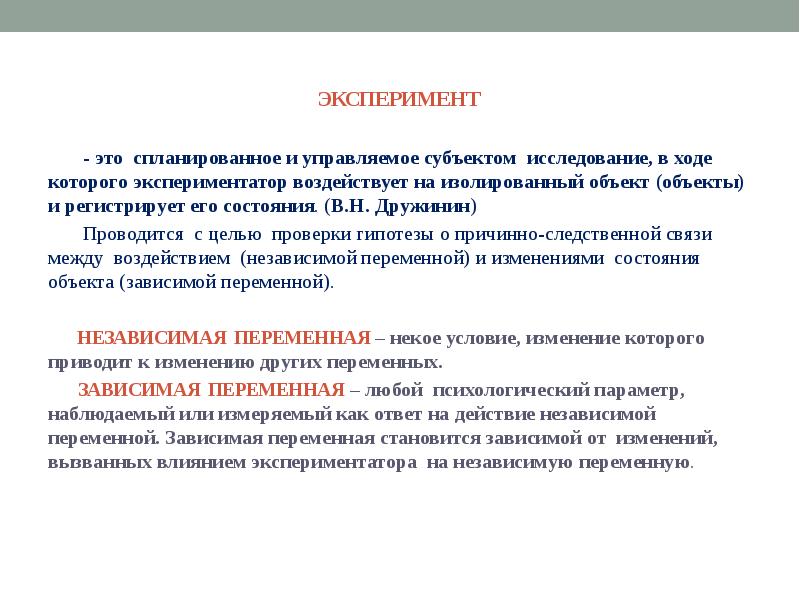 Объект опытов. Субъект эксперимента. Объект и субъект эксперимента. Спланированный эксперимент. Объект эксперимента и объект исследования.