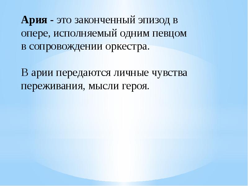 Строение оперы. Структура оперы. Строение оперы схема. Перечислить структуру оперы.