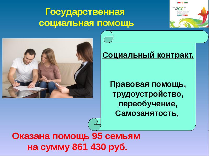 Социальный проект занятости