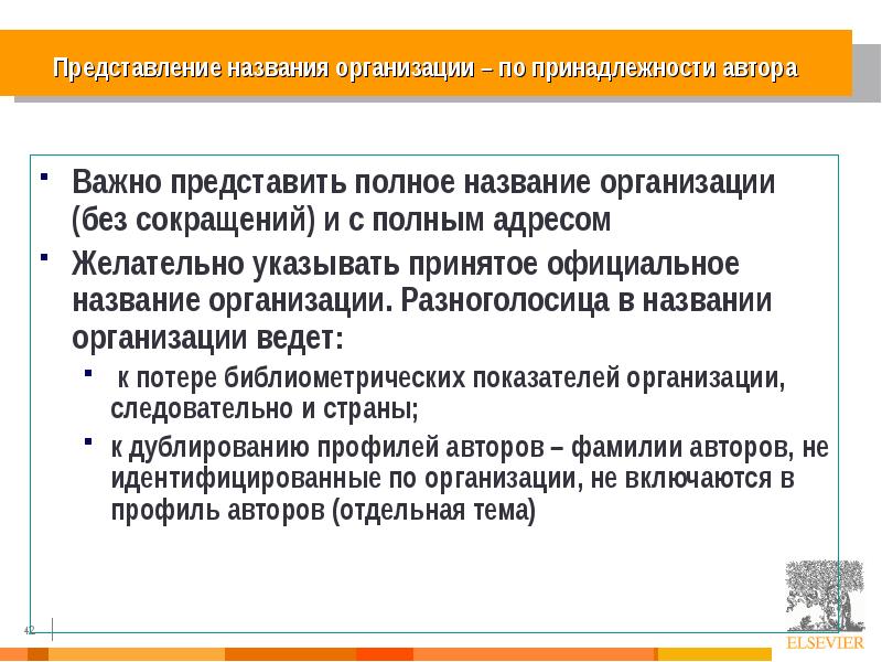 Укажите что принимают. Сайт АТИ официальный сайт Наименование организации. Полное официальное Наименование предприятия. Полное название компании. Названия представлений.