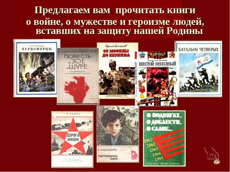 Книги опаленные войной презентация