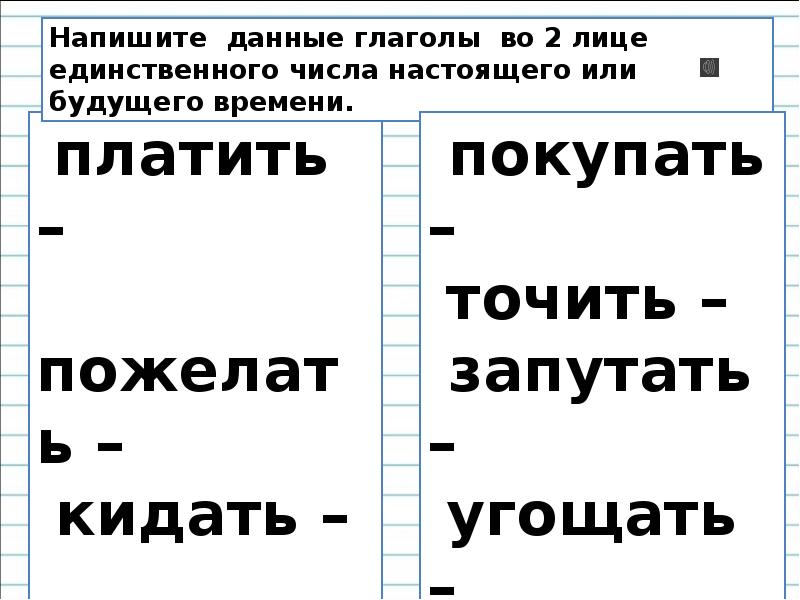 Посеешь время глагола и число. Посеешь время глагола и число