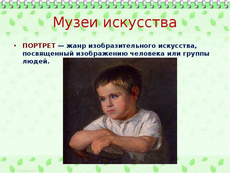 Искусство портрета презентация. Жанр посвященный изображению человека это. Жанр портрета 3 класс презентация. Проект 