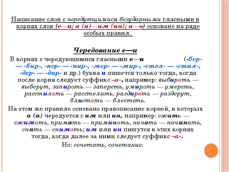 Правописание гласных в корне слова презентация