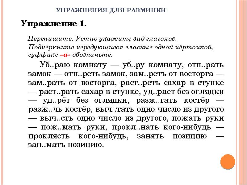 Правописание чередующихся гласных в корне слова 10 класс презентация