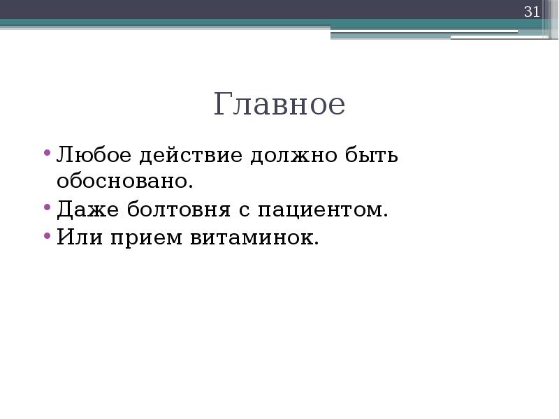 Любой главная. Любое действие. Должно быть обосновано. Это действие было обосновано. 5 Любых действий.