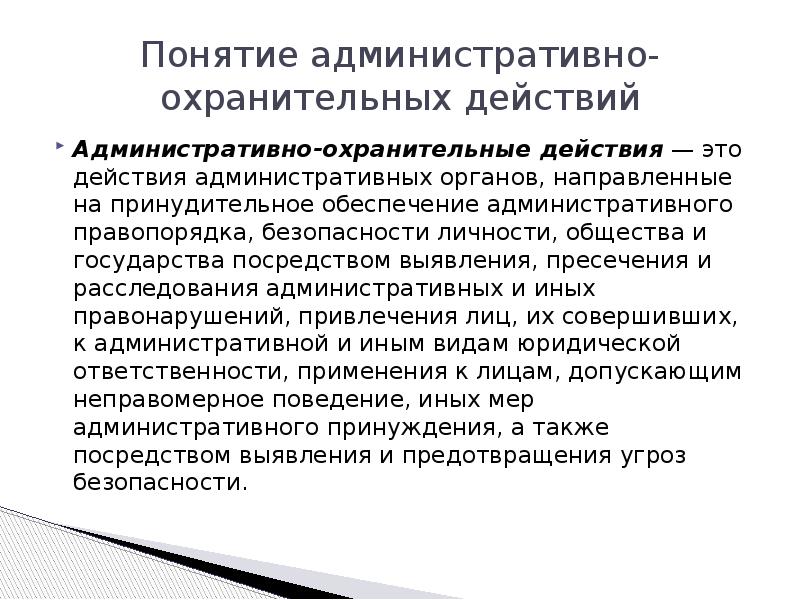 Пример административно правового договора. Административное действие пример. Административно-правовые методы реализации исполнительной власти. Административные органы. Охранительные нормы.