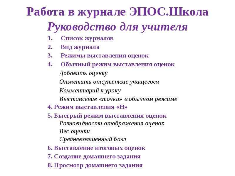 Отметить отсутствие. Эпос школа журнал учителя. Эпос школа для учителя. Виды Дневников список. Эпос школа журнал оценок для учителя.