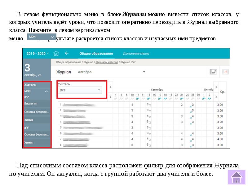 Контингент курск электронный журнал войти. Эпос электронный дневник. Эпос школа журнал учителя. ЭЖД домашнее задание. Эпос школа журнал оценок.