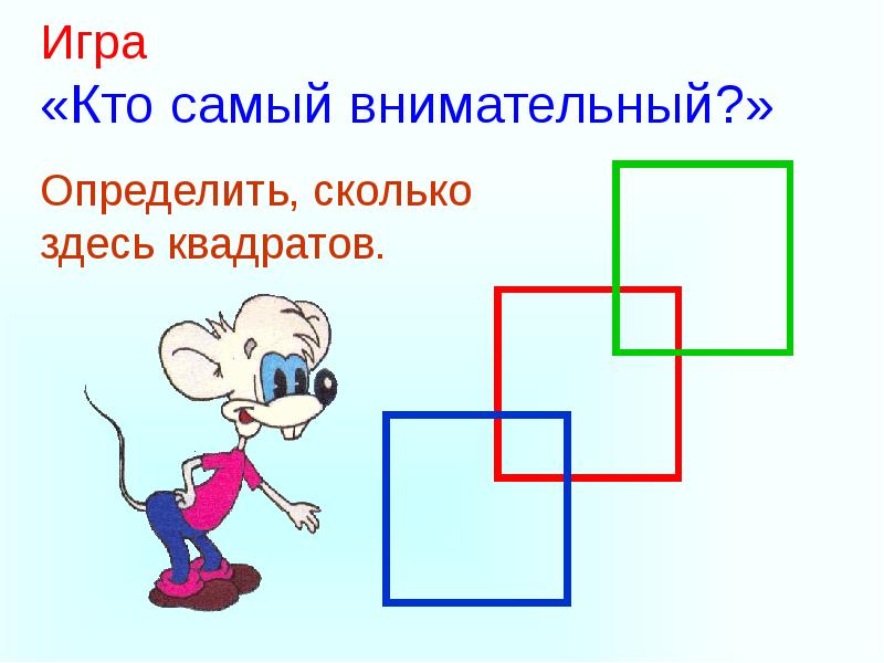 Урок игра 6 класс математика презентация