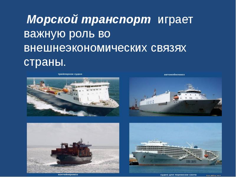 Морской транспорт ссср презентация