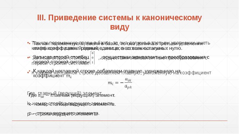 Приведение системы. Коэффициент равновыгодности. Канонический Тип деятельности. Приведение 3 вида инвестиций. Нарциссический коэффициент равен 22.