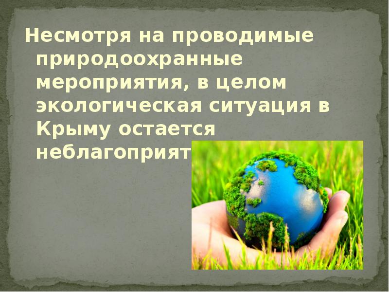 Экологическая ситуация в россии 8 класс презентация