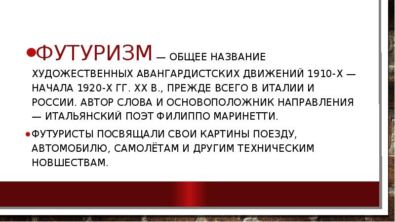 Слово футурист. Каковы причины возникновения футуризма. Зарождение футуризма. Футуризм это в общем. Цитаты футуристов.