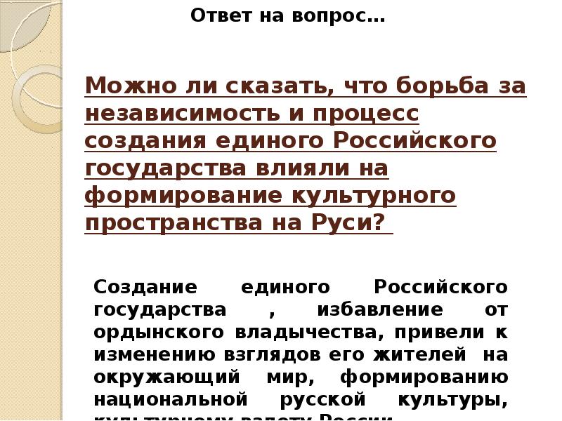 Формирование культурного пространства единого российского государства проект