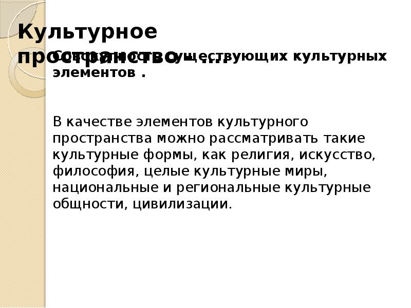 Формирование культурного пространства единого российского государства проект