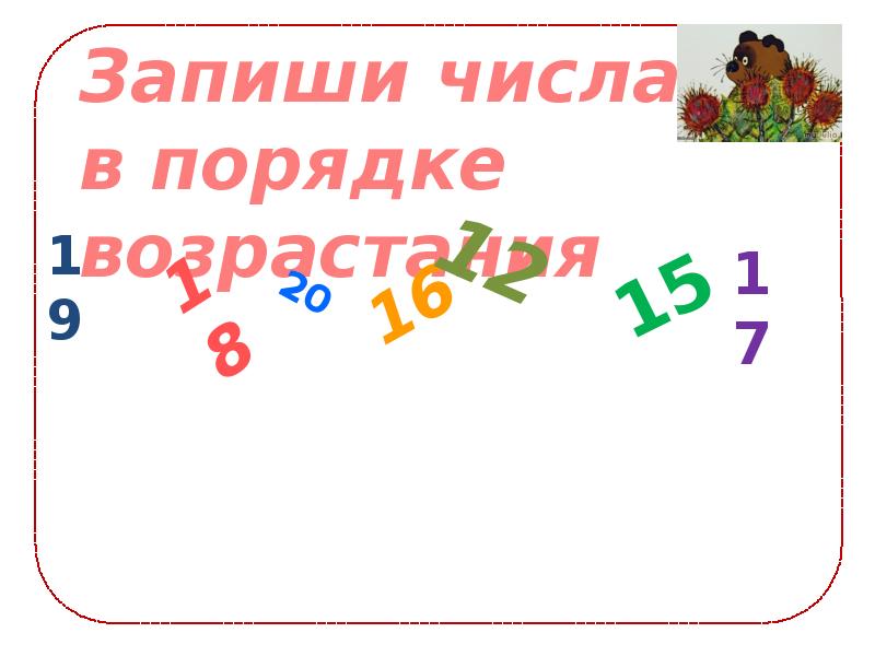 Числа от 11 до 20 нумерация 1 класс презентация школа россии