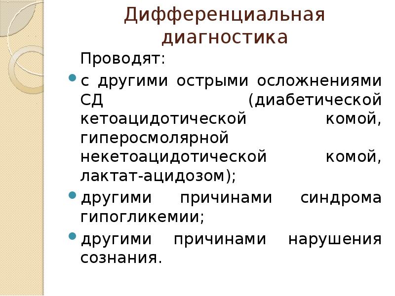 Гипогликемическая кома у детей презентация