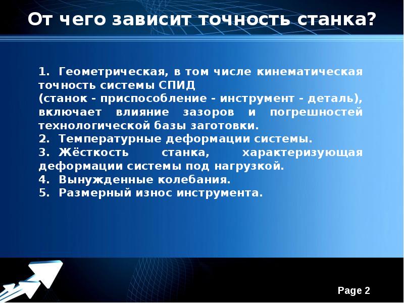 Геометрическая точность презентация