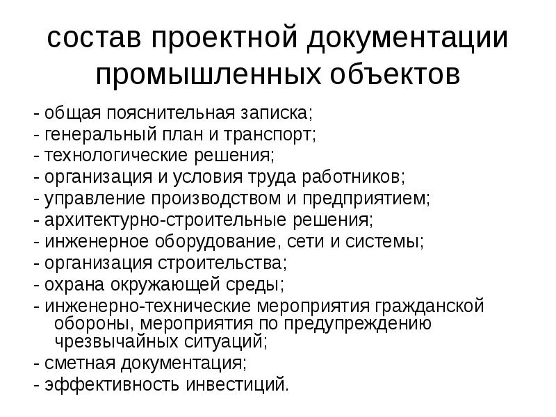 Промышленная документация. Разделы проектно-сметной документации. Технологические решения проектной документации это. Состав проектно-сметной документации. Проектирование документации состав.