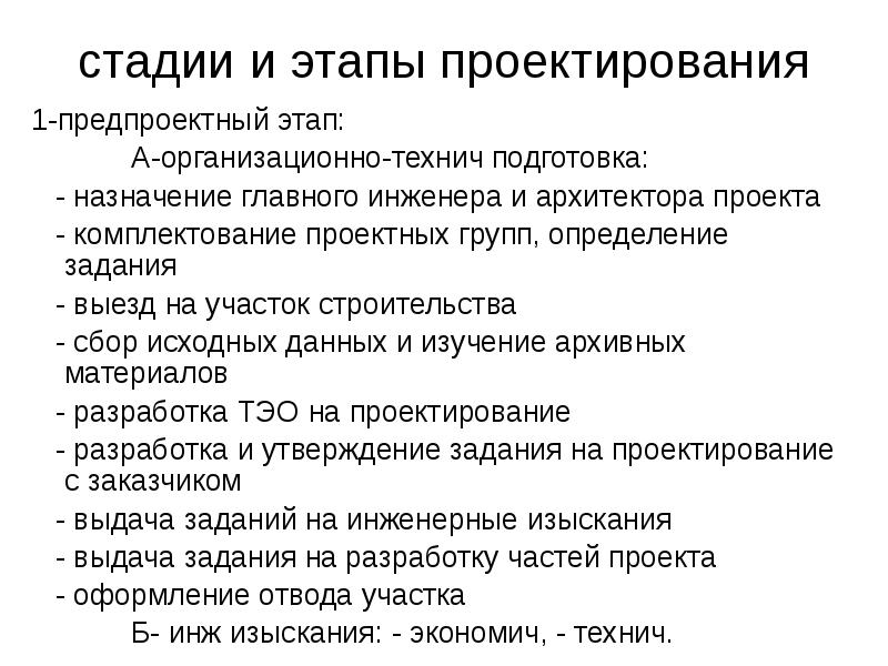 Что входит в предпроектную подготовку проекта