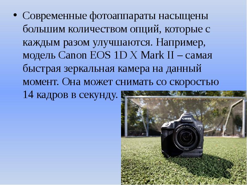 Современные фотоаппараты презентация