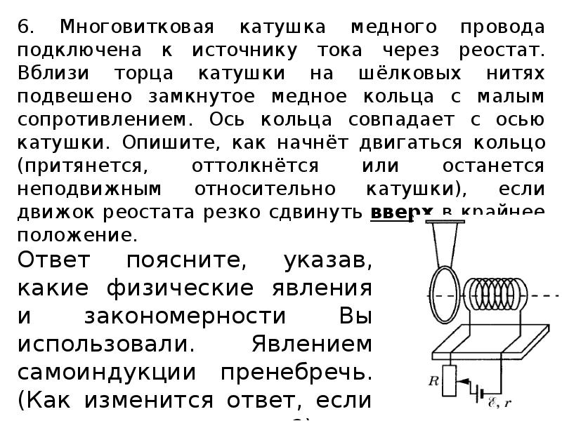 Проводящую спираль подключают к источнику постоянного тока в плоскости электрической схемы