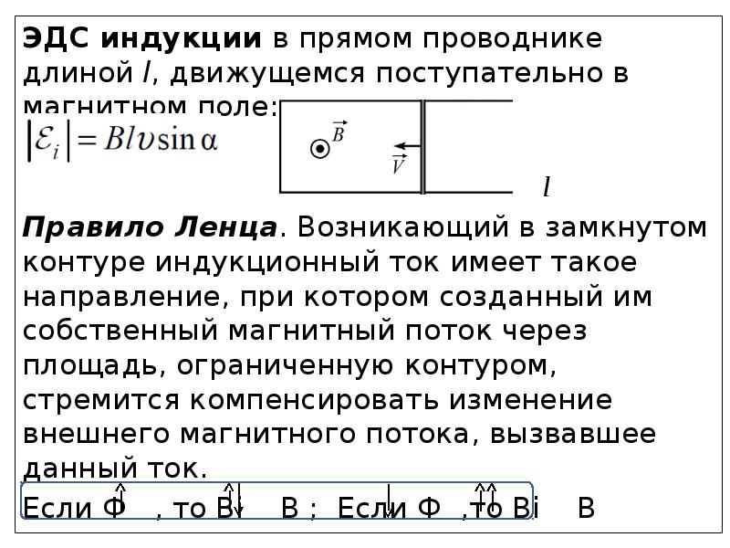 Объясните по рисунку как возникает эдс индукции в проводнике который движется в магнитном поле