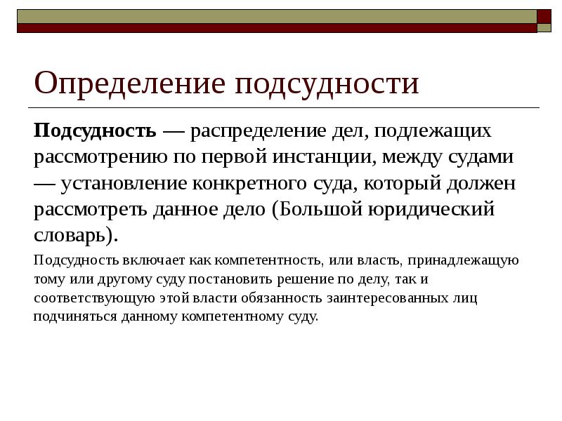 Подведомственность и подсудность административных дел презентация