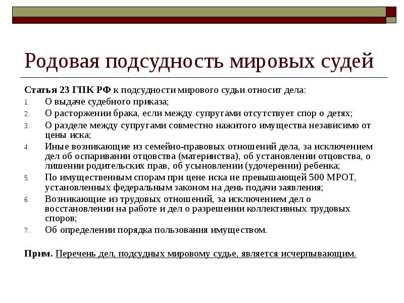 Уголовные дела подсудные мировому судье презентация