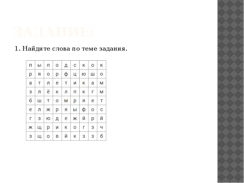 Задание: Задание: