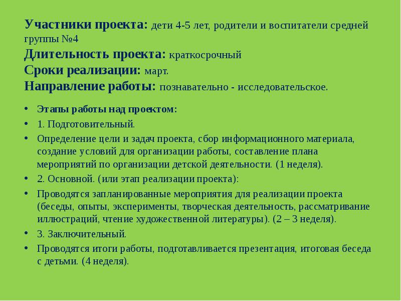 Краткосрочный проект группе. Краткосрочный проект сроки реализации в ДОУ. Познавательно исследовательский проект. Анализ детского проекта в средней группе. Темы проектов в средней группе.