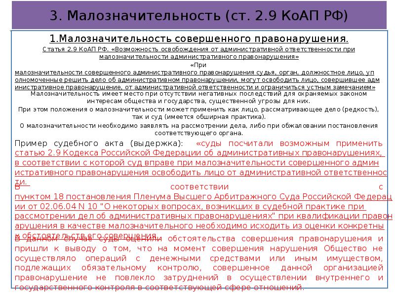 Ходатайство о малозначительности административного правонарушения образец