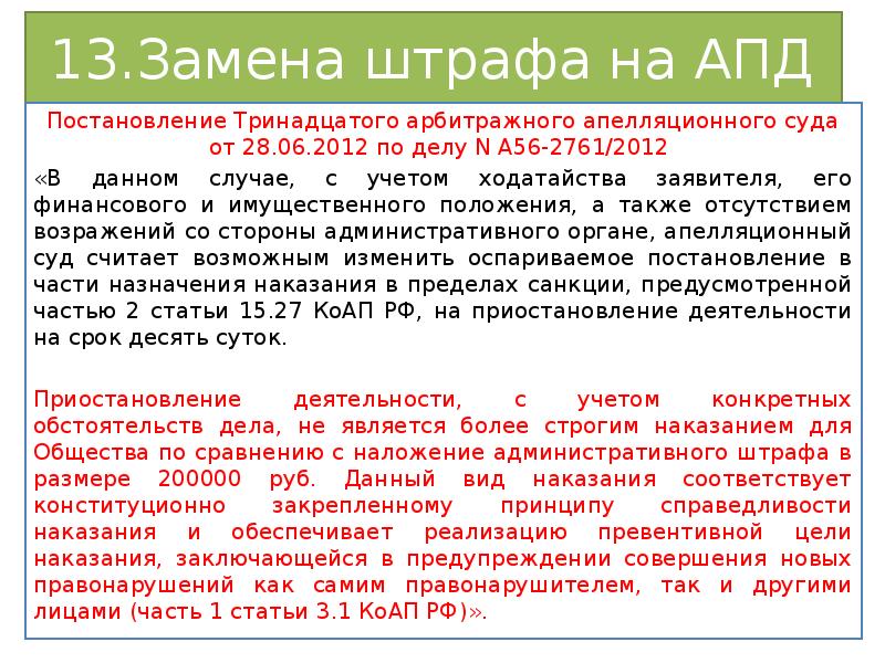 Постановление 13. 115 ФЗ наказание. Постановление о замене наказания. Замена штрафа на обязательные работы как считать. Замена штрафа другим видом.