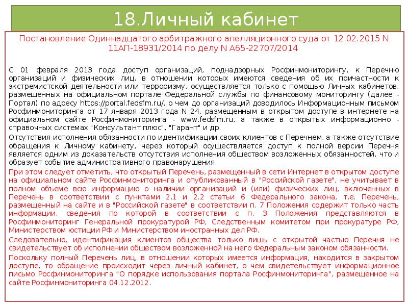 Постановление 11. Решение суда по 115 ФЗ. Федеральный закон 115-ФЗ. 115 ФЗ В схемах.