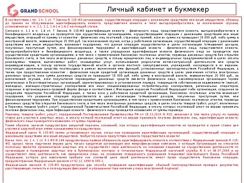 В соответствии с 1 ст. 115 Закон РФ. Ст.115 федерального закона. П 5 2 ст 7 ФЗ 115. ПП.2 П.1 ст.7 федерального закона 115-ФЗ.