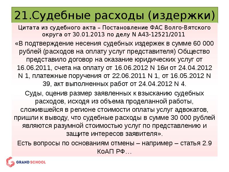 Возмещение судебных расходов в арбитражном процессе образец