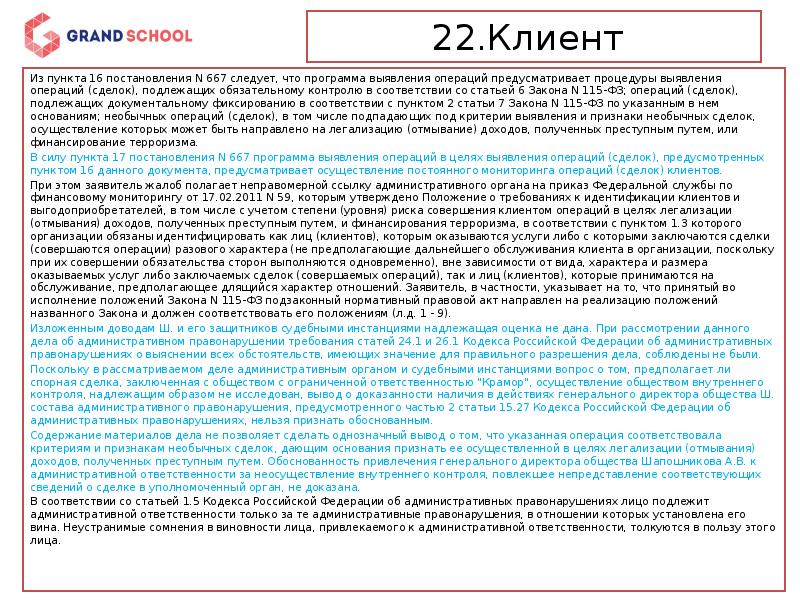 Сделки подлежащие контролю