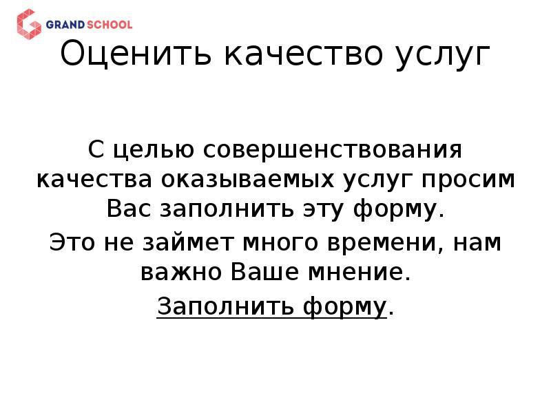 Услуга просящему. Просим вас оценить качество обслуживания. Оцените пожалуйста качество обслуживания. Оцените пожалуйста качество обслуживания текст. Объявление оцените качество обслуживания.