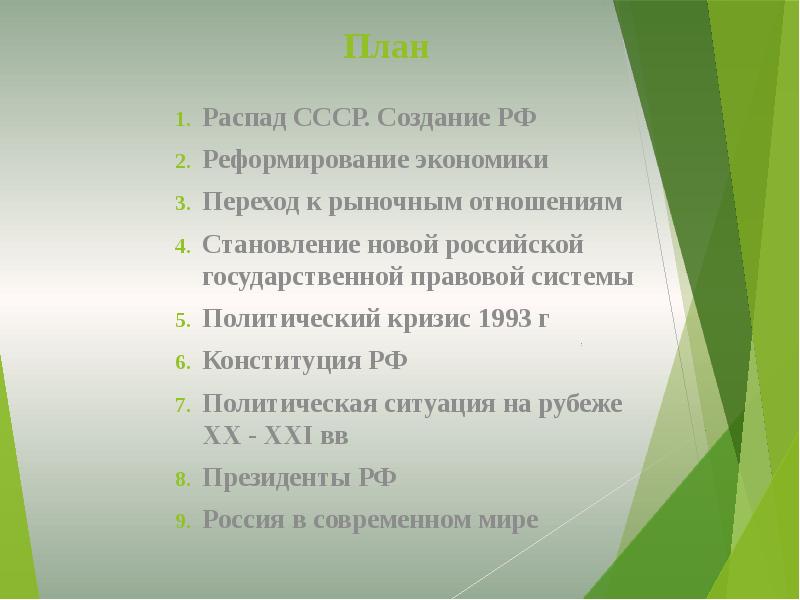 План по развалу ссср