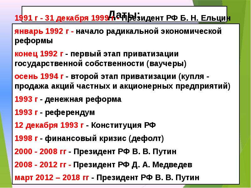 Россия на пути реформ 1991 2000 гг презентация