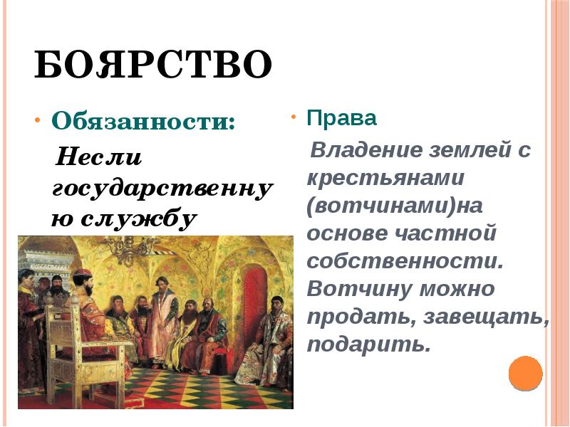 Российское общество в 16 веке служилые и тяглые презентация 7 класс торкунов