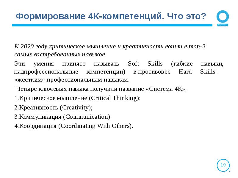 Формирование креативной компетенции. 4к компетенции. 4 К компетенции в образовании. Развитие 4к компетенций. 4 К компетенции критическое мышление.