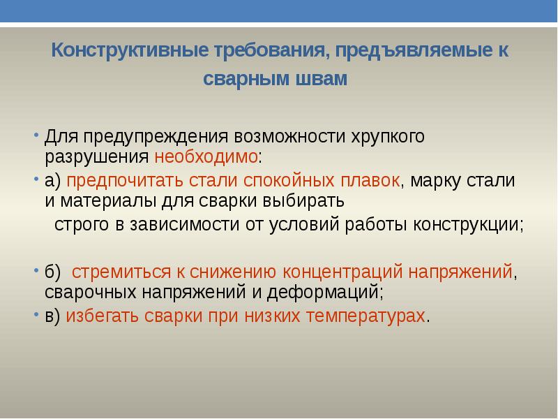 Требования к сварным стеллажам