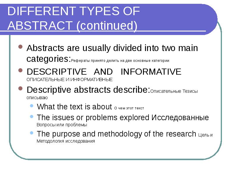 Main categories. Abstract как писать.