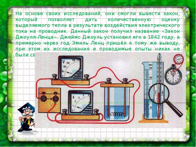 Действия электрического тока 8 класс презентация